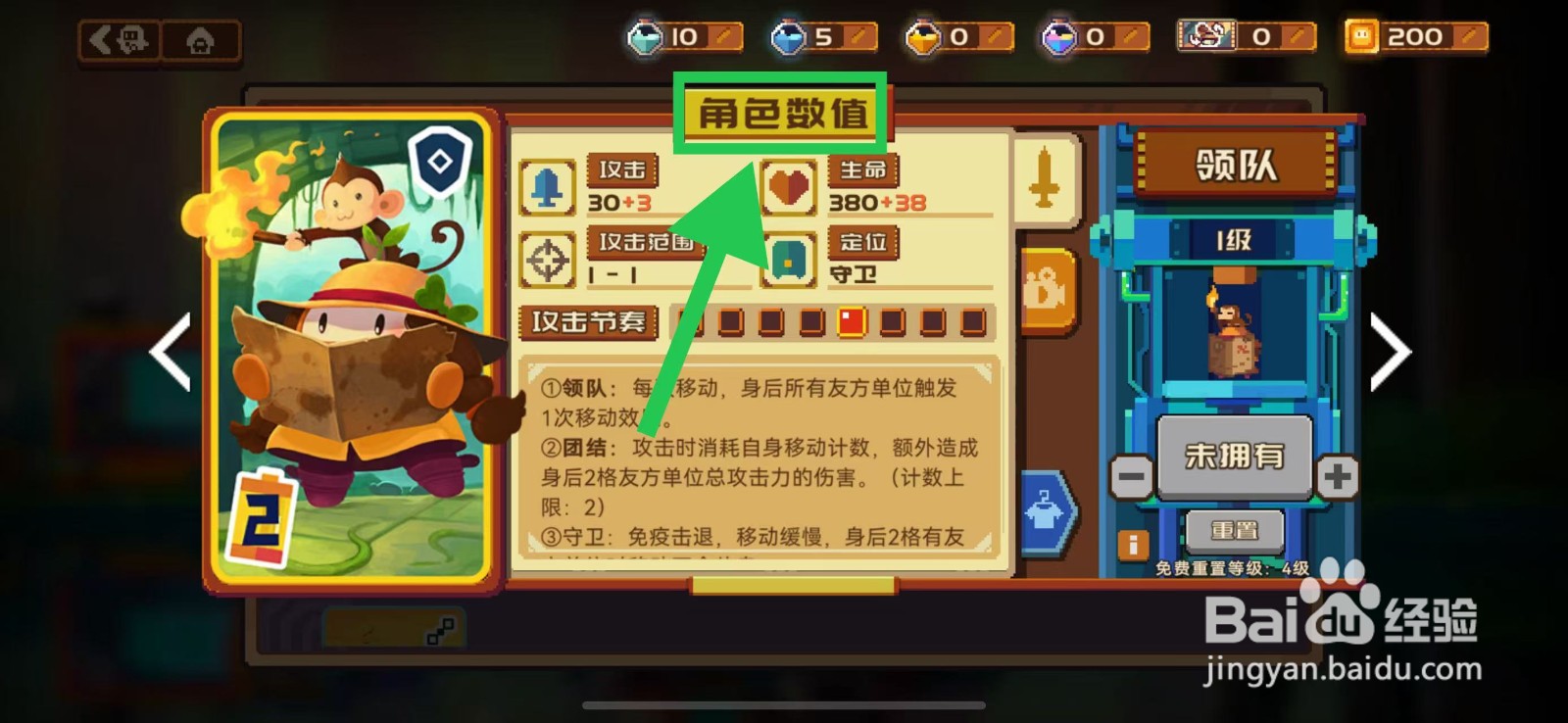 砰砰军团如何查看领队的角色数值