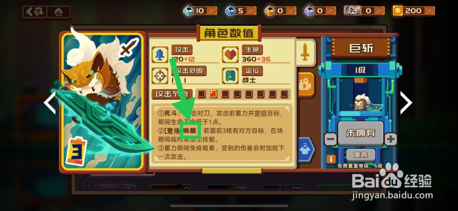 砰砰军团如何查看巨斩的唤醒