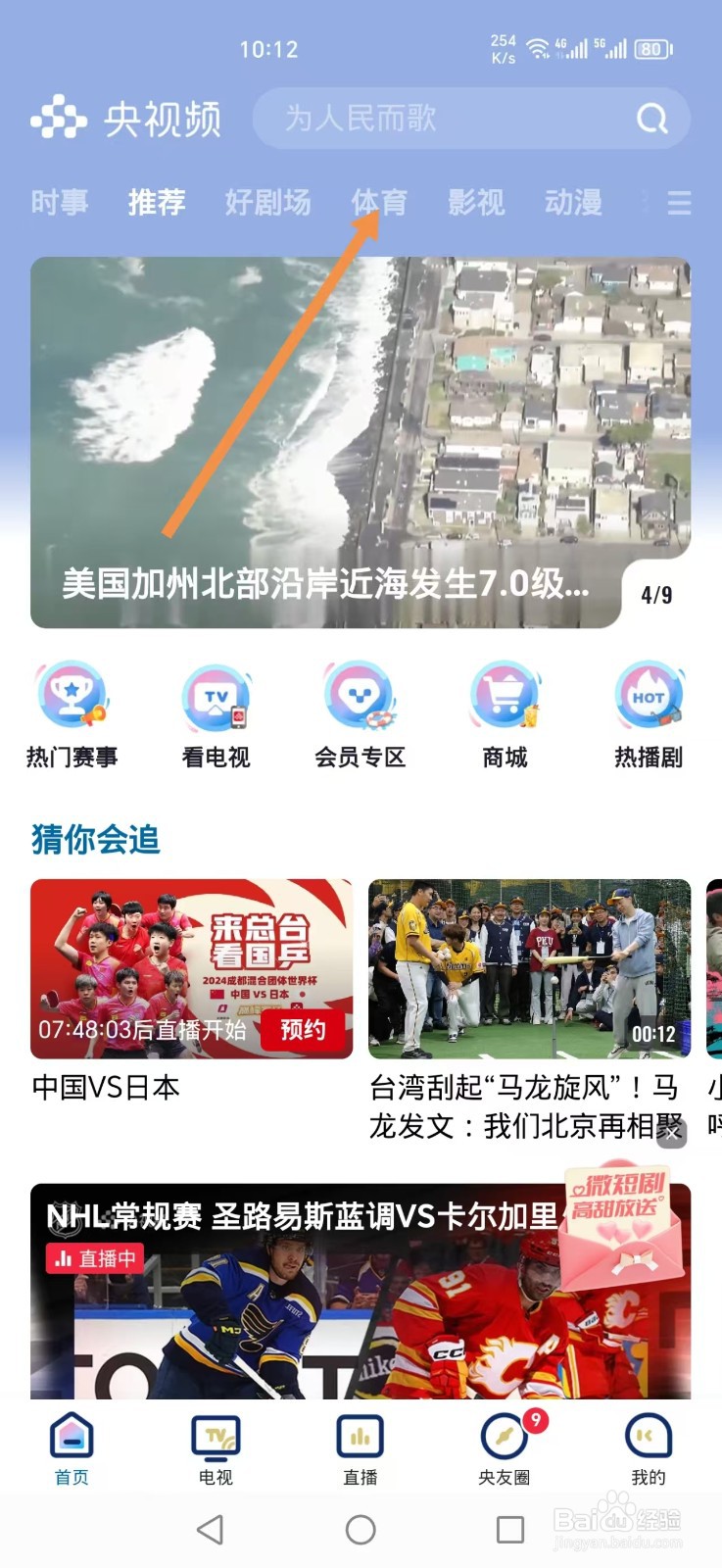 央视频如何预约观看中国VS日本乒乓球混团直播