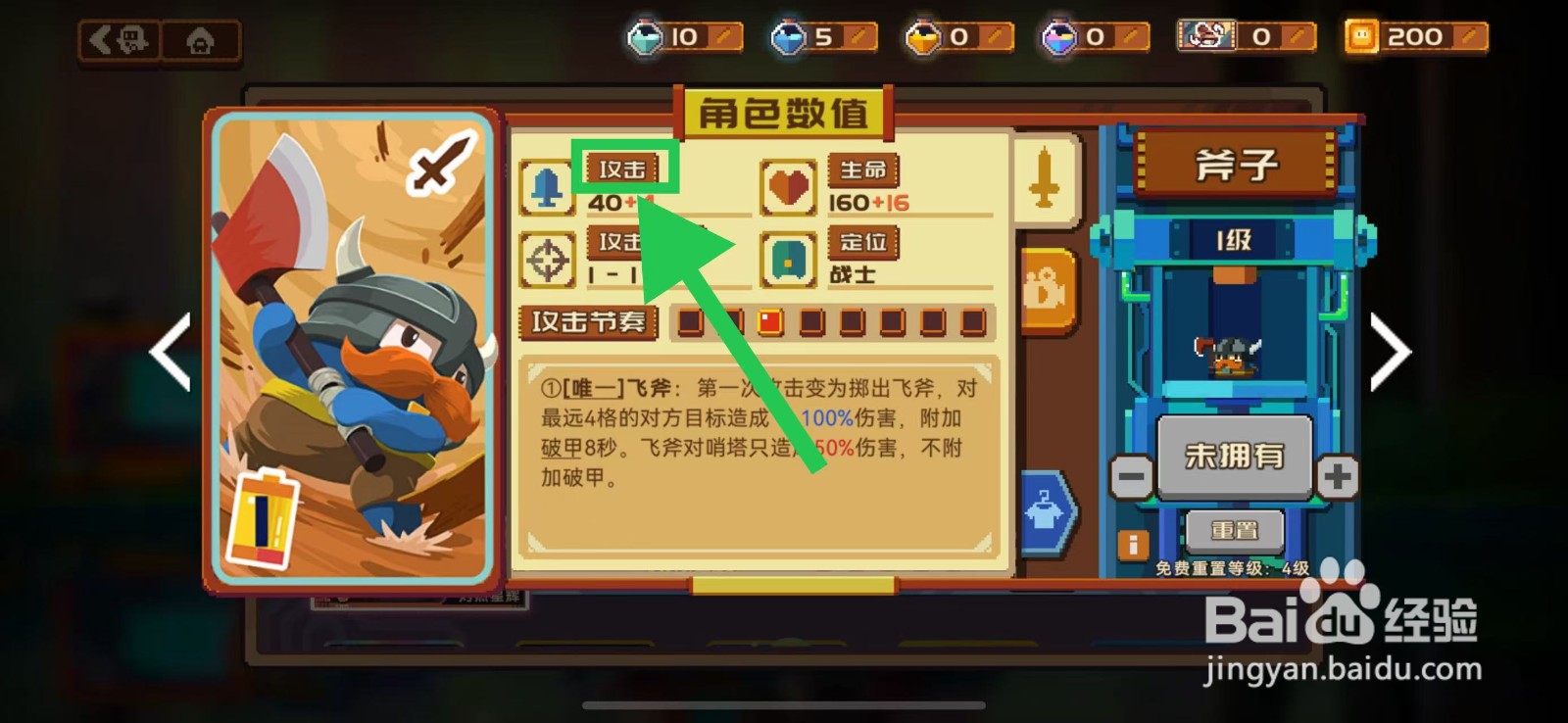 砰砰军团如何查看斧子的攻击