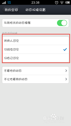 如何禁止别人访问QQ空间 QQ空间访问设置