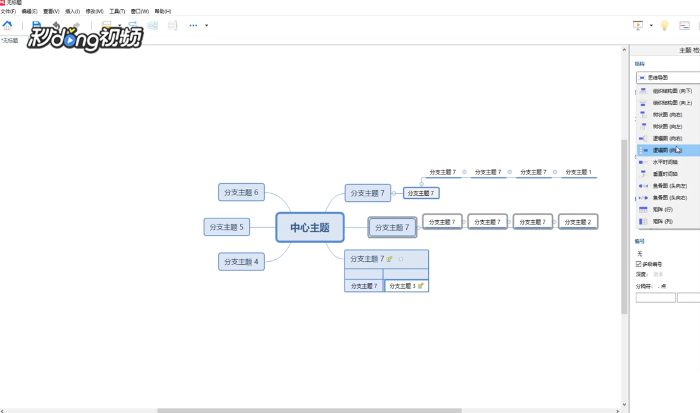 XMind中如何组合导图结构