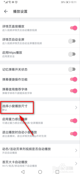 B站怎么选择小窗播放尺寸