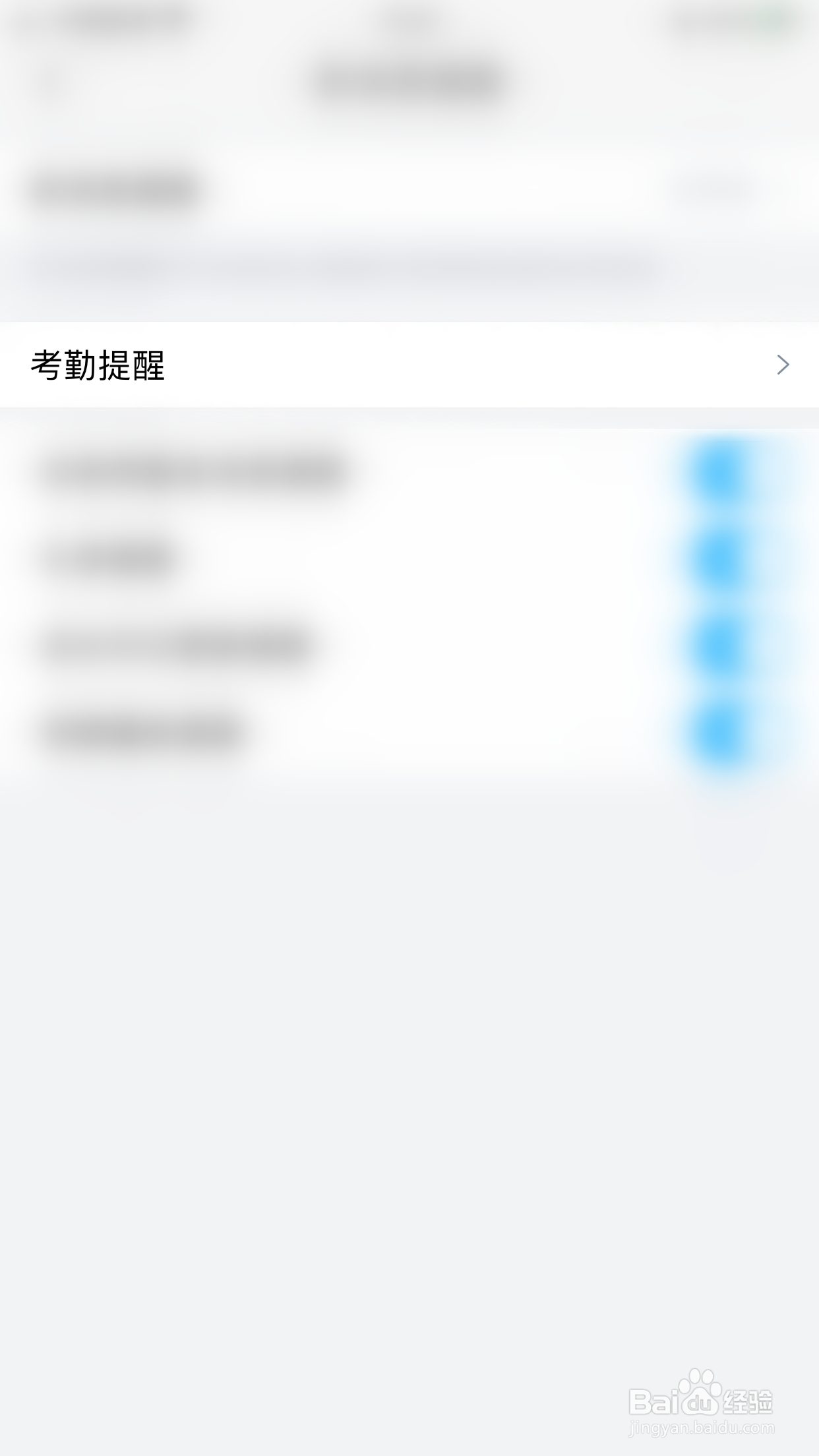 如何关闭掌通家园签到提醒