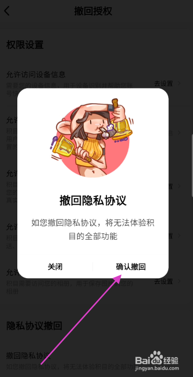 积目如何撤回隐私协议