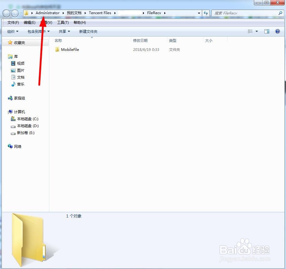 怎么移动QQ文件下载到电脑中的位置