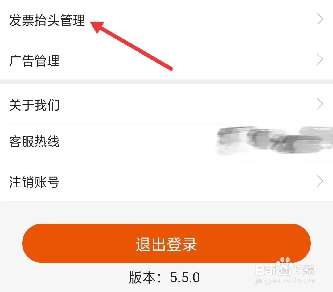 壹品慧app如何找到发票抬头管理