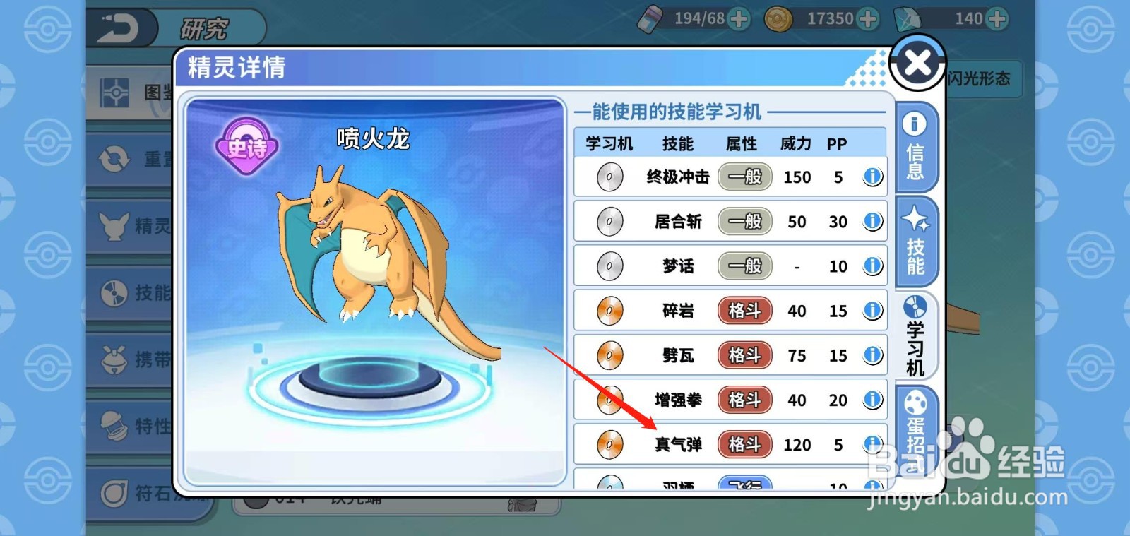 神兽连萌怎样查看喷火龙的真气弹