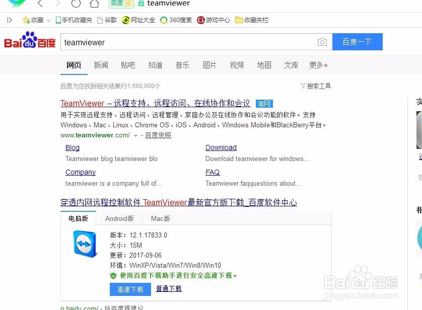 Teamviewer远程软件使用方法