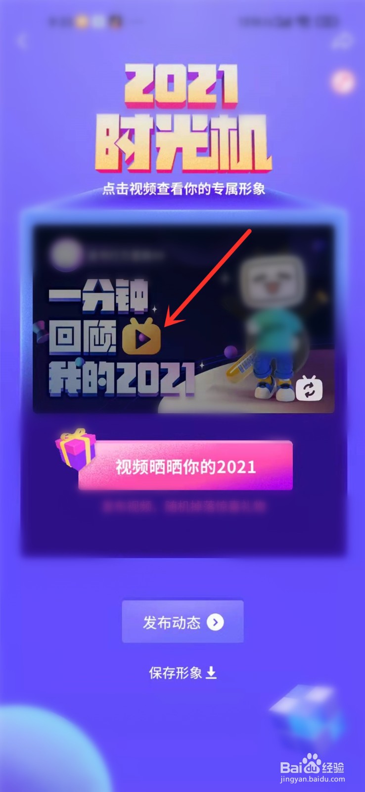哔哩哔哩年度报告怎么看2021