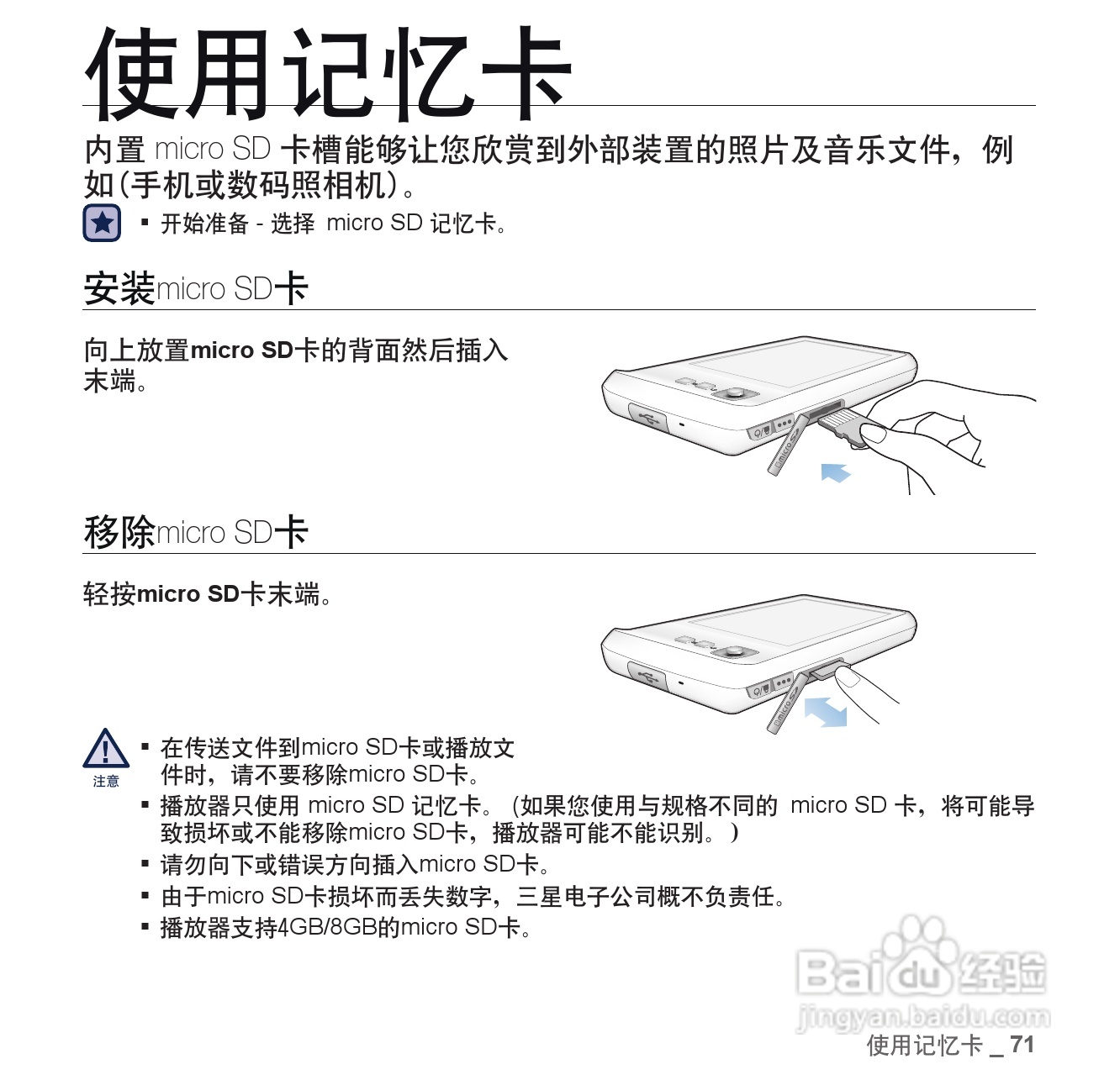 三星YP-CP3AW MP4播放器使用说明书:[8]