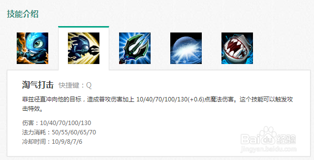 看完教你玩好这个英雄：[6]菲兹的对线出装