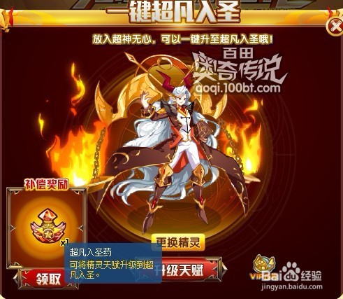 奥奇传说无心超神进化解说