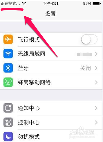 iphone5s运营商总是显示正在搜索