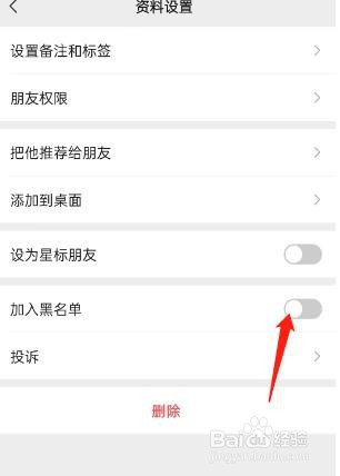 微信怎么拉黑好友