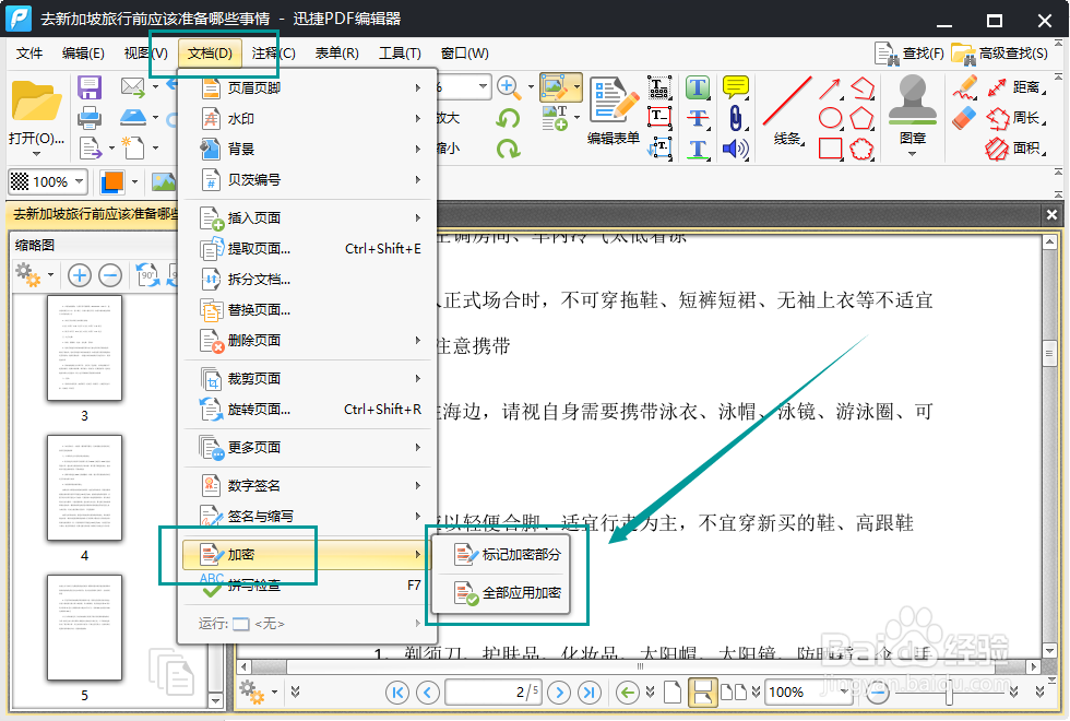 PDF编辑器怎么用？怎么修改PDF文件中的图片