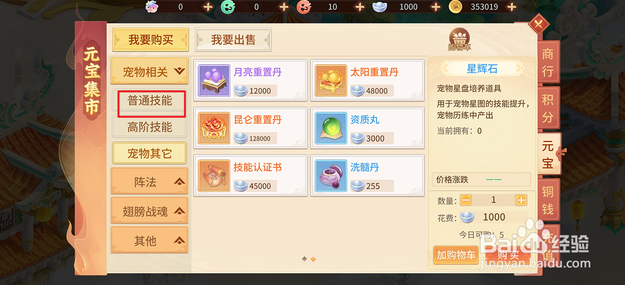 在梦想桃源中哪里可以买到必杀