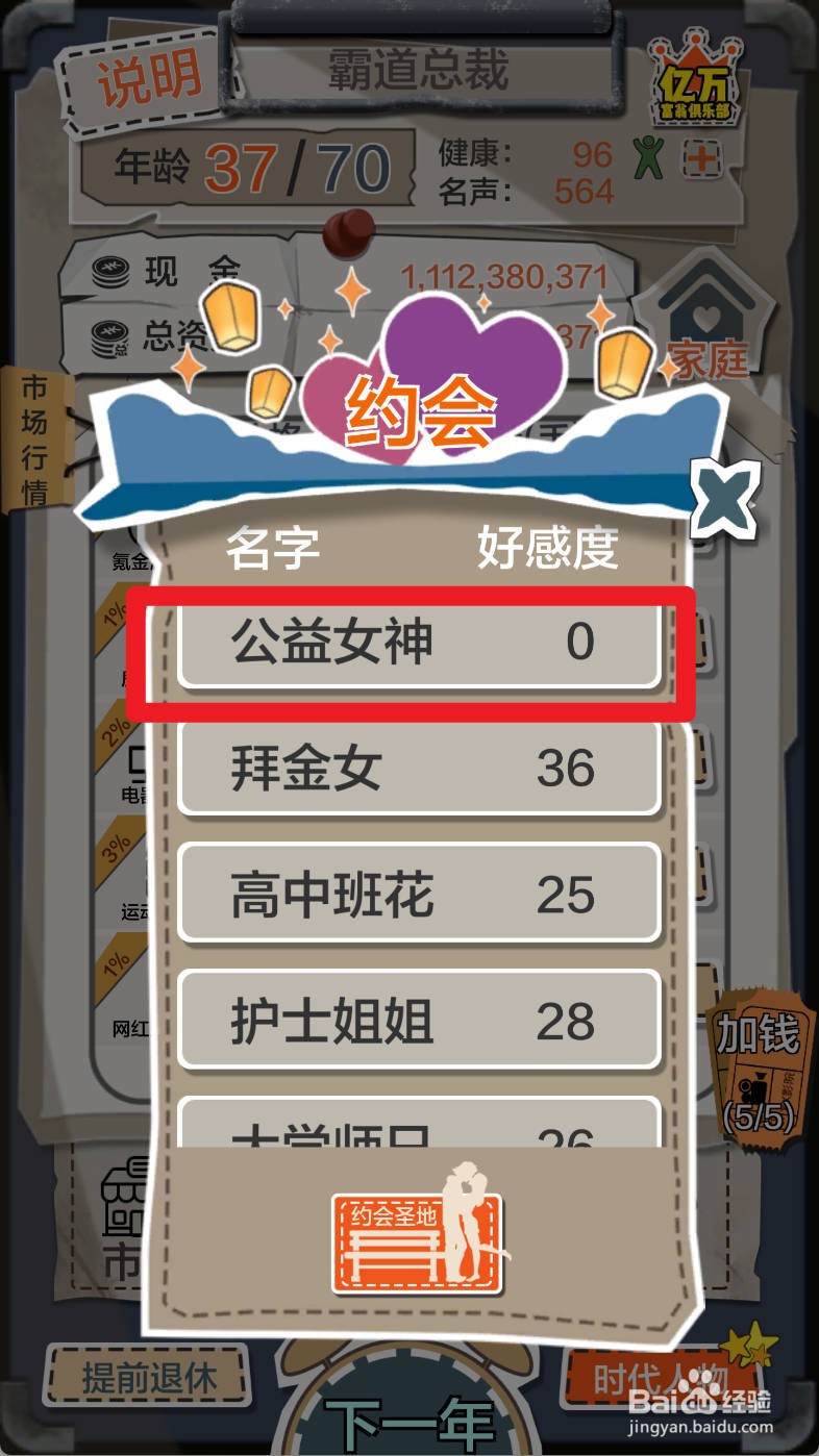 一亿小目标如何约会公益女神