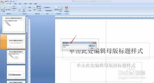 PowerPoint幻灯片主题怎么重命名