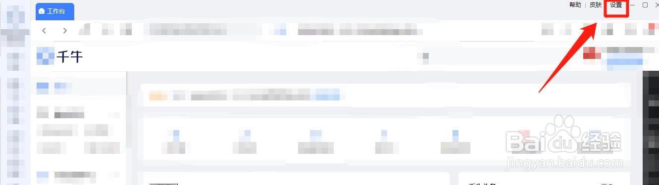 千牛工作台怎么设置开机自动启动
