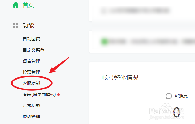 微信公众号怎么添加客服