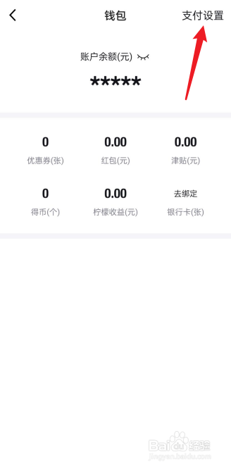 得物怎么设置交易密码