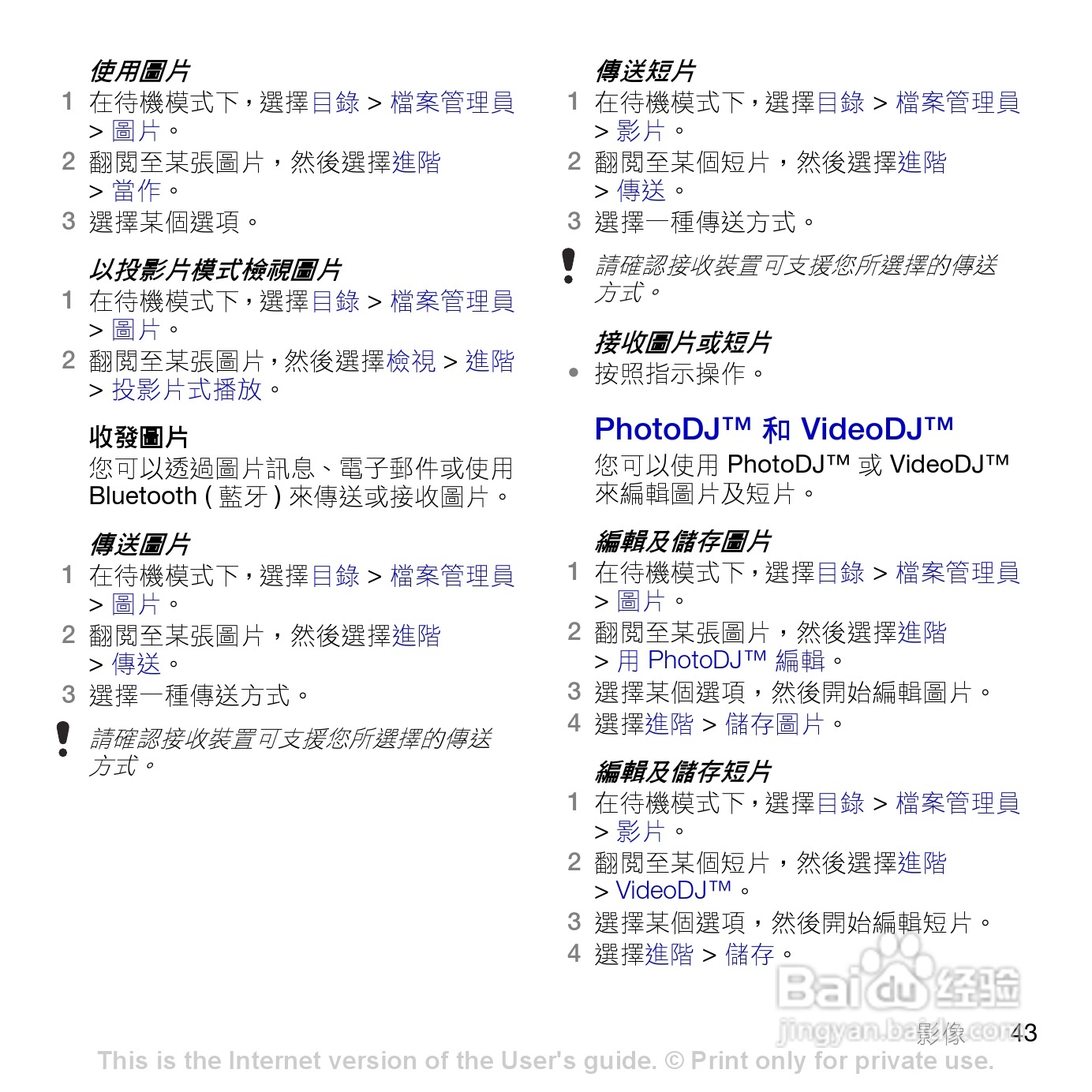 索尼爱立信K770i手机使用说明书:[5]