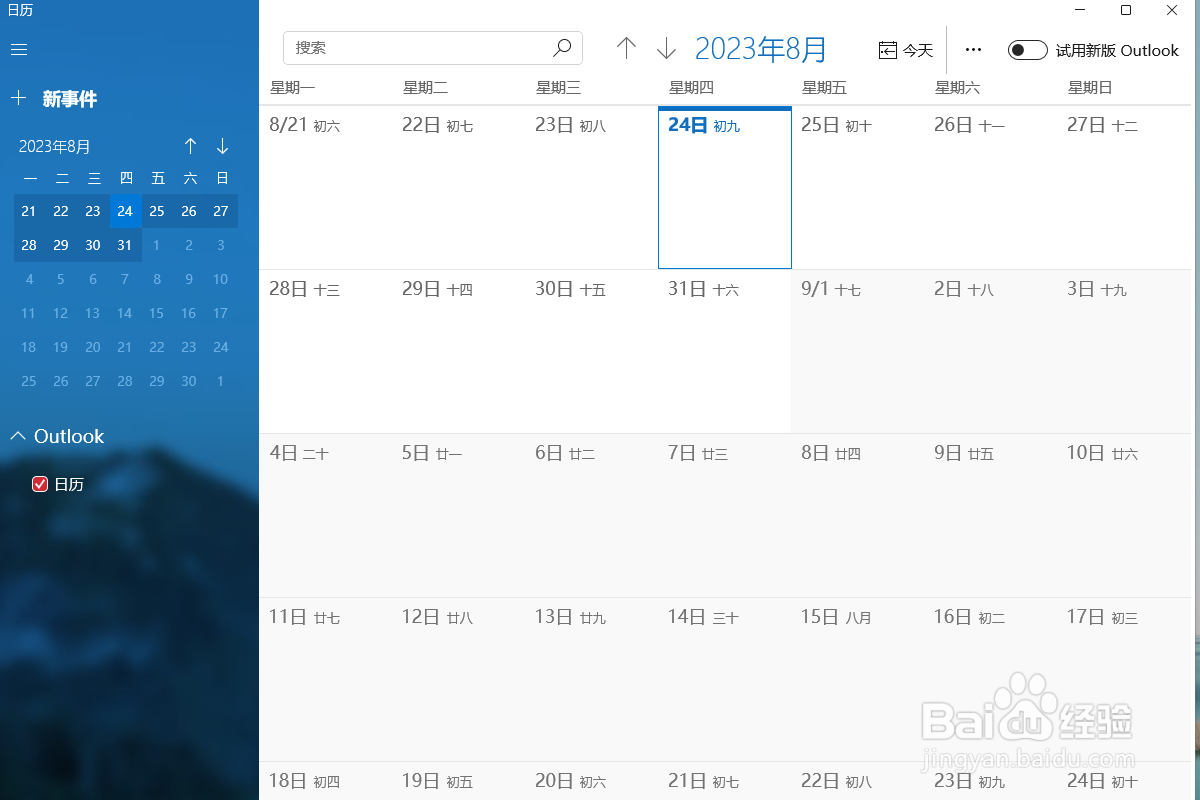 win11怎么查看日历