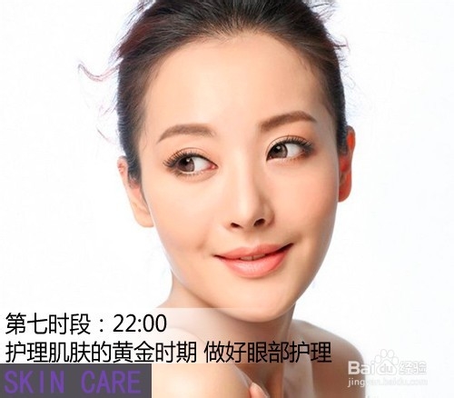 去黑眼圈新方法 24小时分时护眼法