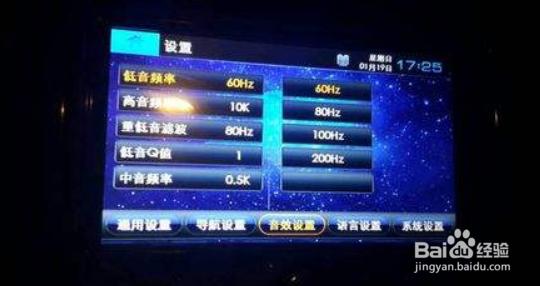 15款海马S5 音效怎么设置