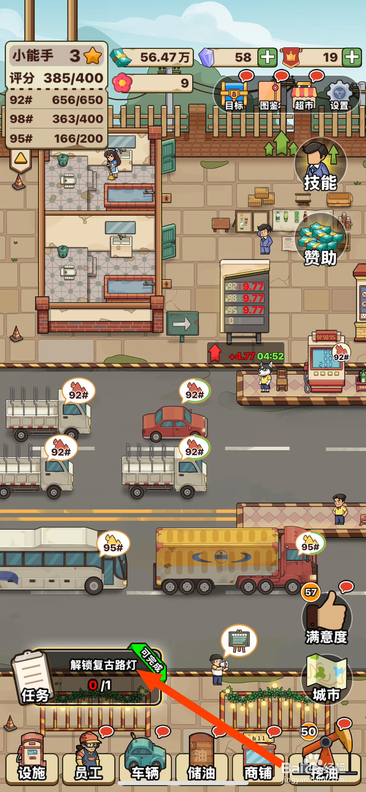 平安加油如何解锁复古路灯