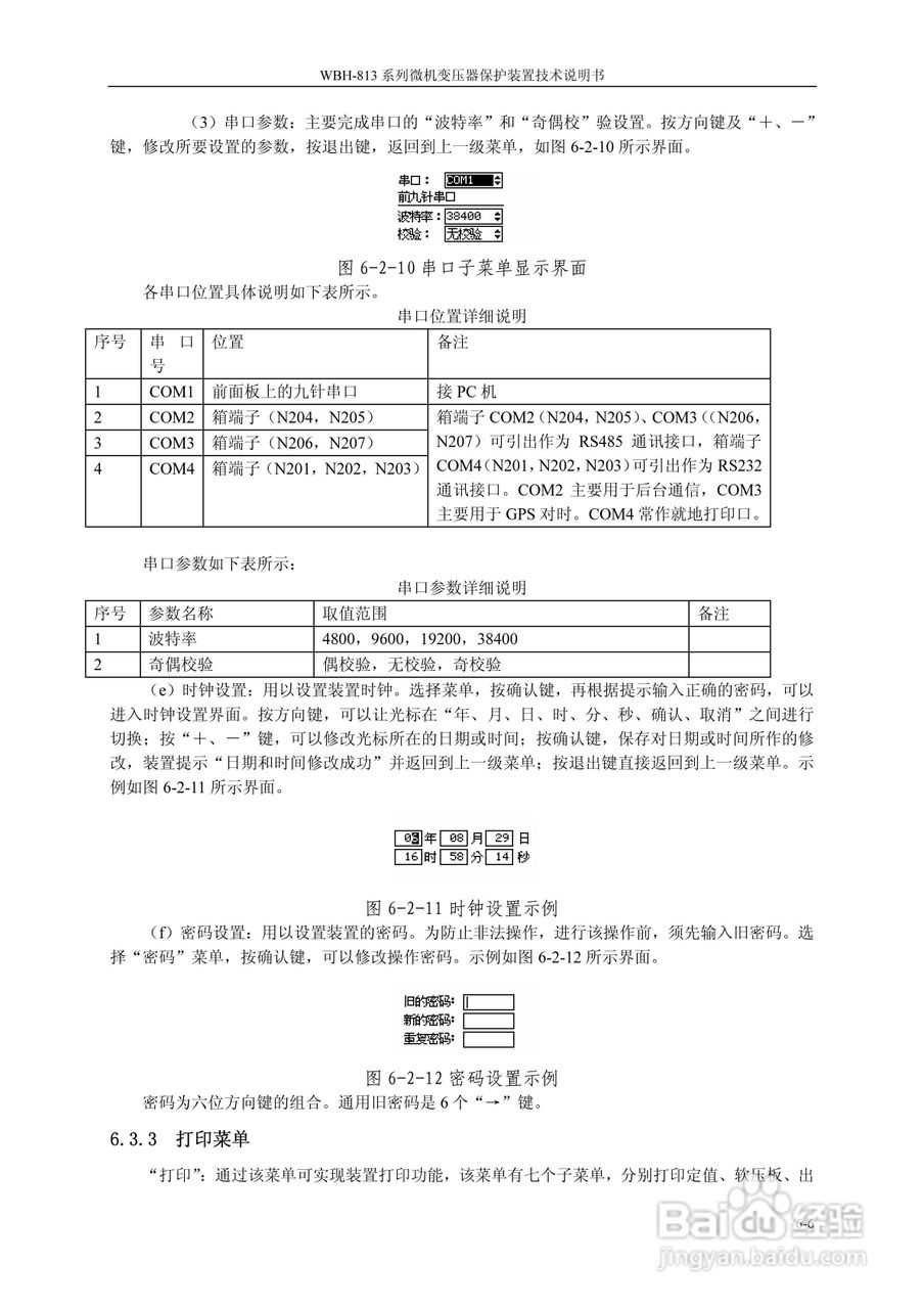 WBH-818A微机变压器保护装置技术说明书:[5]