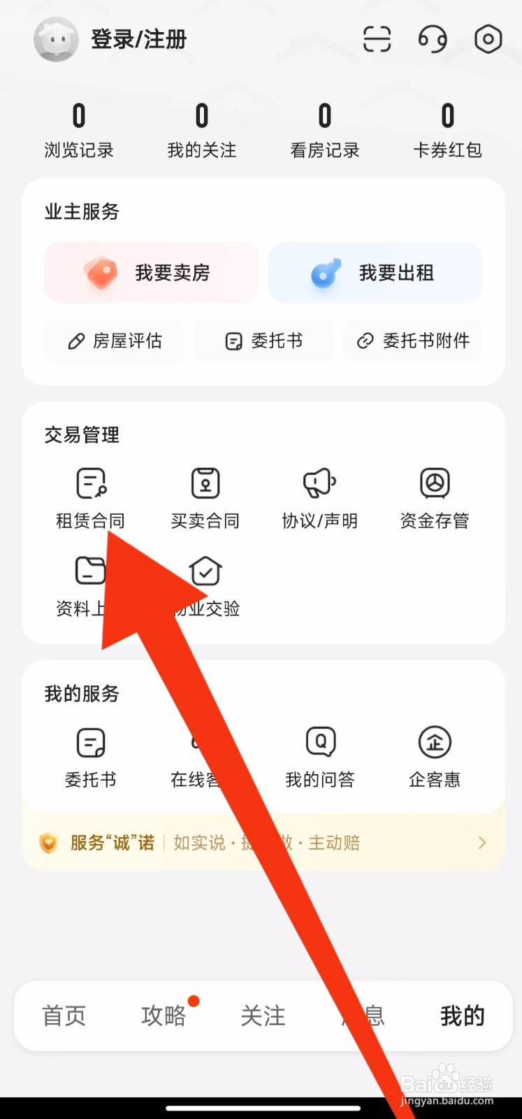 我爱我家软件的租赁合同在哪里查找？