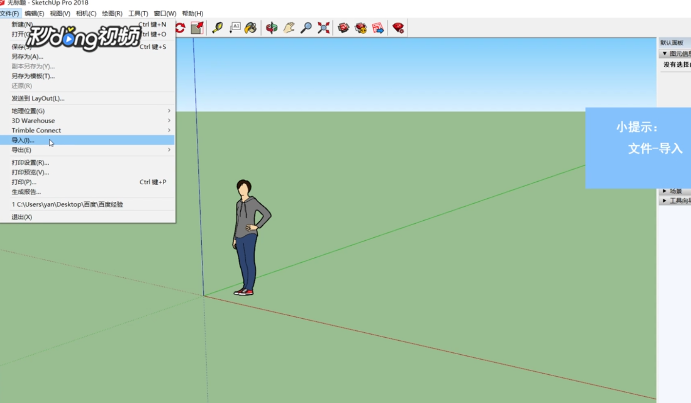 SketchUp中如何导出jpg图像