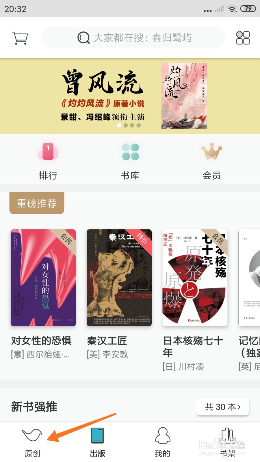 豆瓣阅读中怎么查看一场梦而已