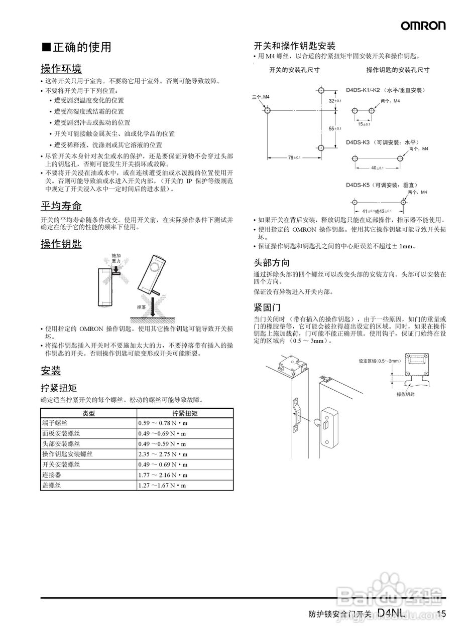Omron-欧姆龙D4NL安全门开关说明书:[2]