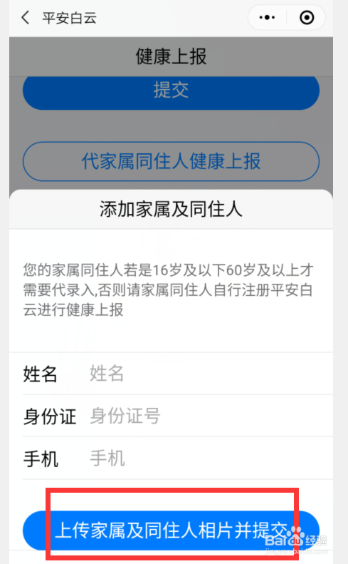 疫情期间在平安白云如何健康上报