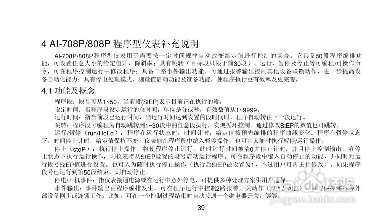 AI-708/708P/808/808P型人工智能温度控制器说明书:[4]