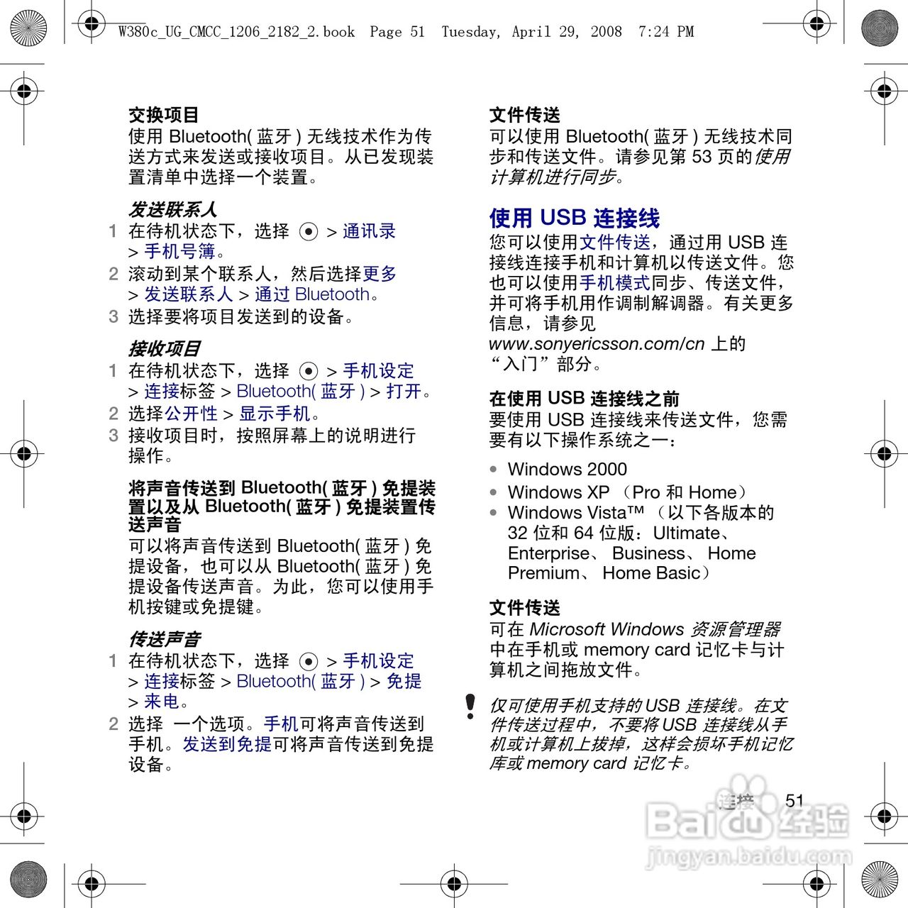 索尼爱立信W380c手机使用说明书:[6]