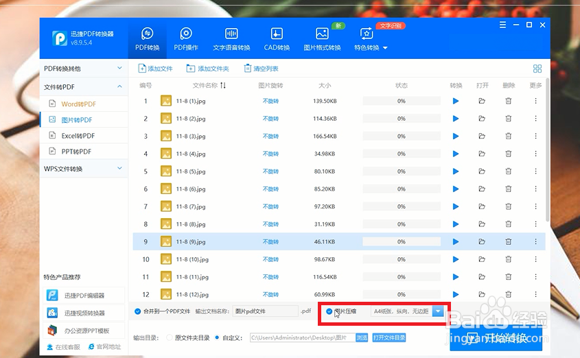 怎么把图片转换成pdf格式