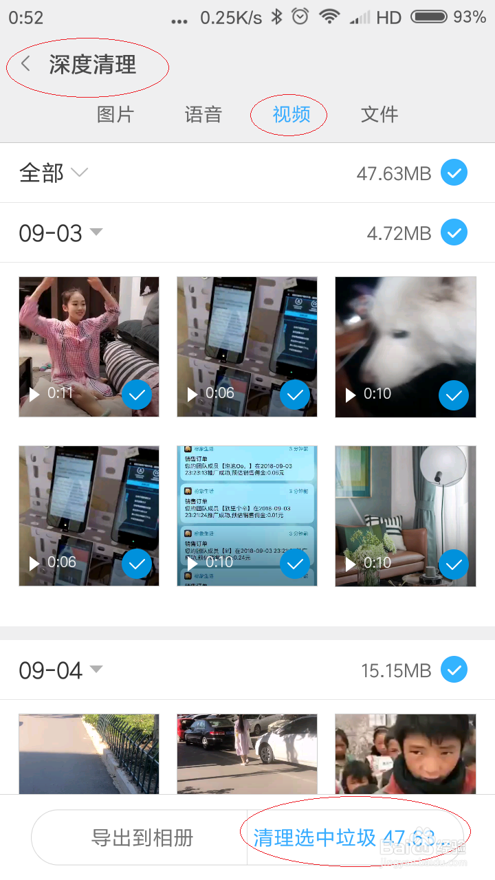 手机QQ运行产生的垃圾文件如何清理