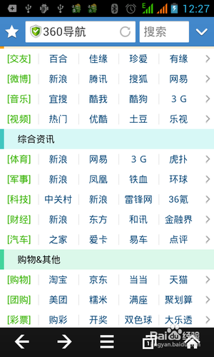 [安卓app]360手机浏览器新手指南
