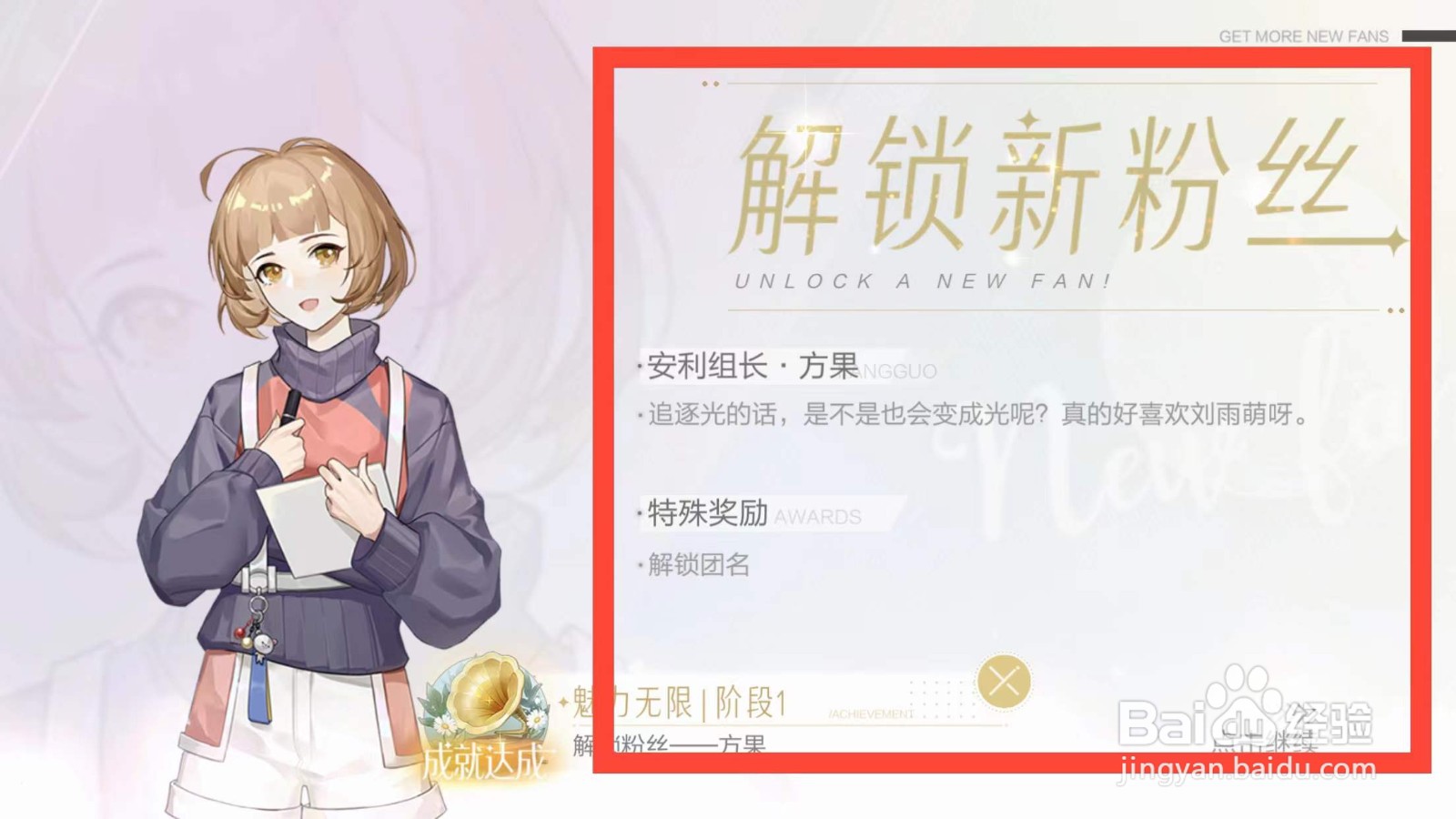 绝对演绎如何解锁新粉丝