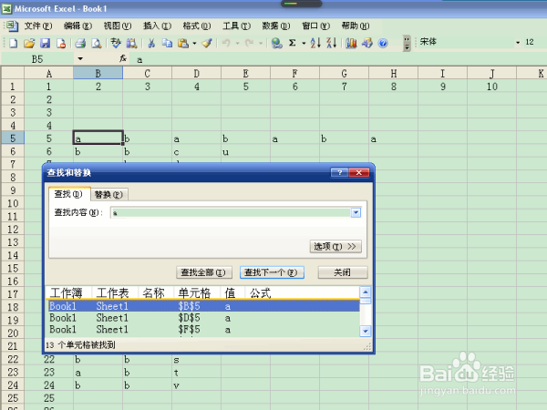 怎样使用Excel的查找功能