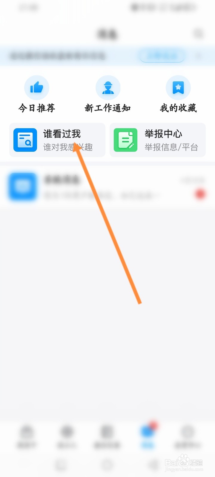 鱼泡网怎么查询谁看过我记录