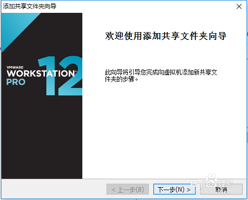 VMWARE Linux环境下如何设置共享文件夹