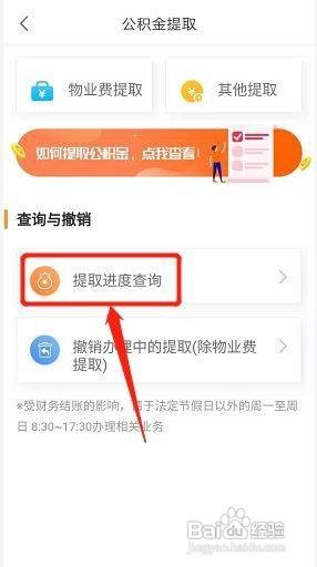 公积金提取网上申请查询?