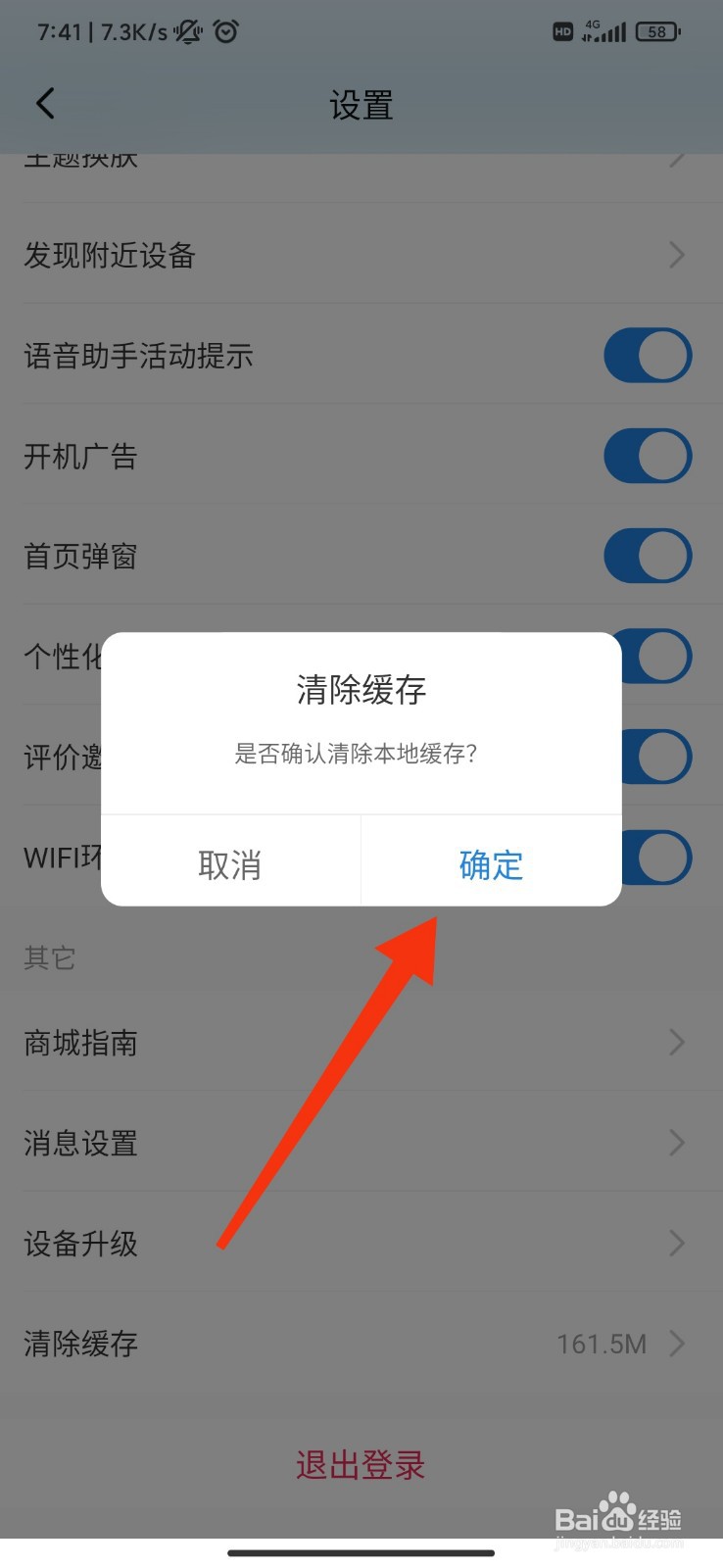 海尔智家怎么清除缓存