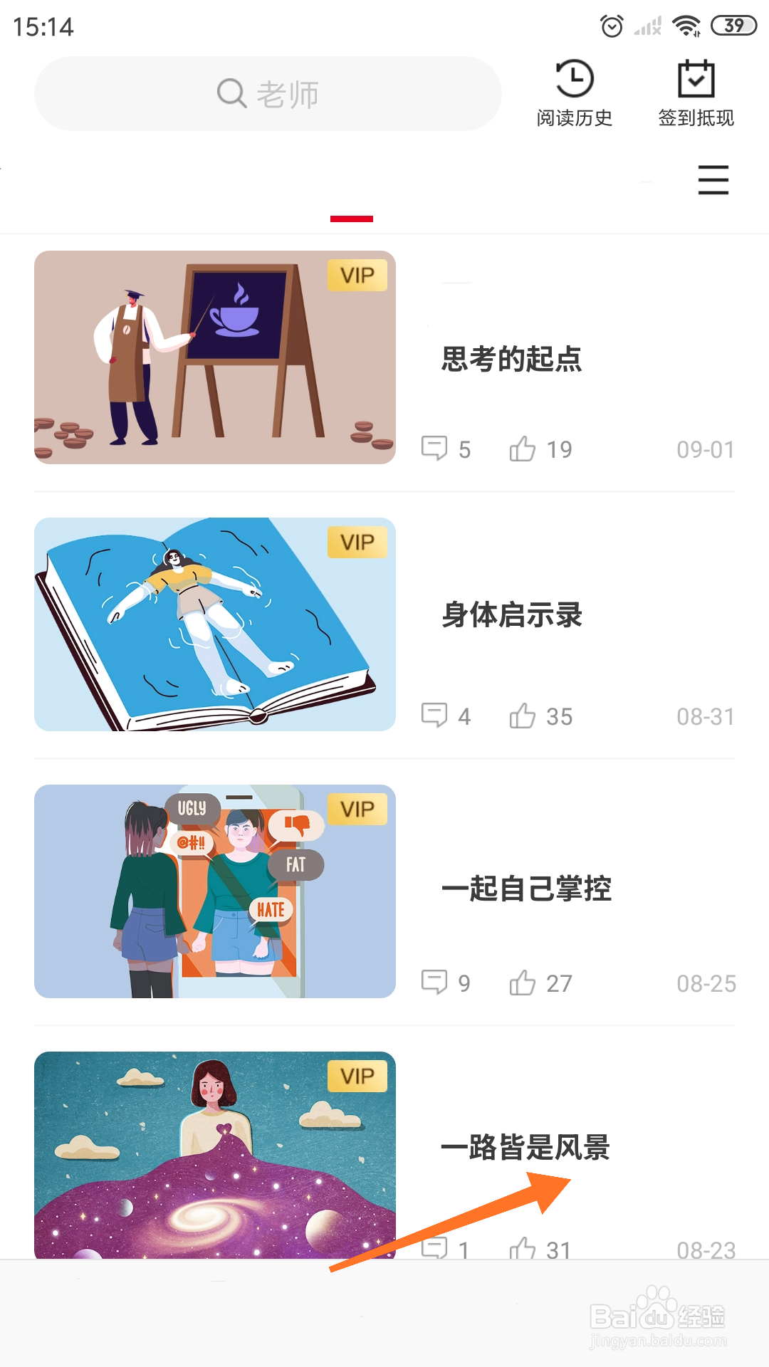 weekly冥想中怎么播放一路皆是风景