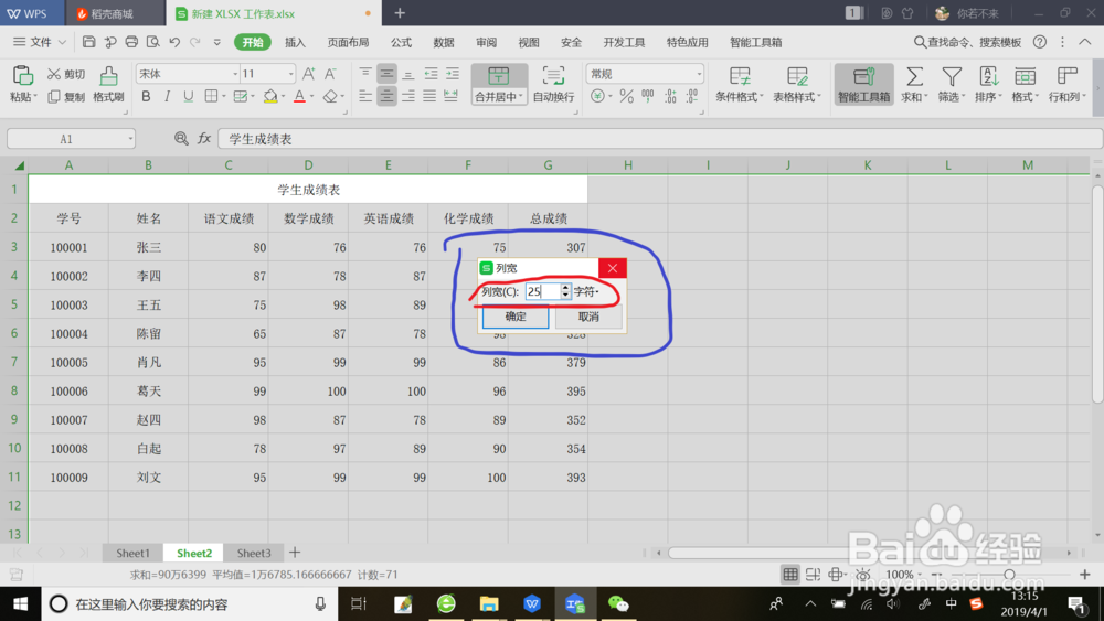 如何调整设定Excel工作表中的全部列的列宽